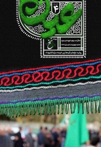 نشریه عین - شماره ۴ - نخ